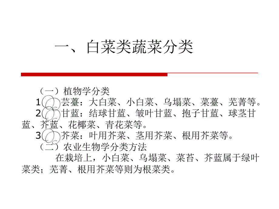 概述大白菜结球甘蓝课件_第3页