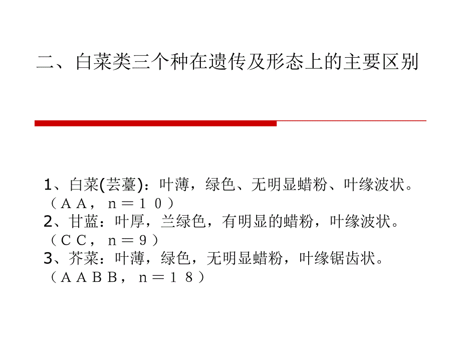 概述大白菜结球甘蓝课件_第4页