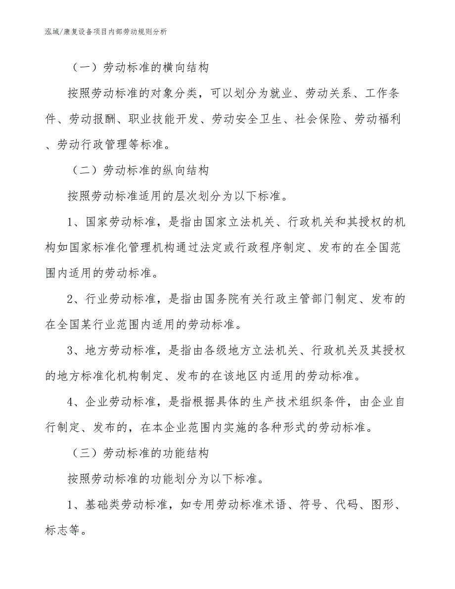 康复设备项目内部劳动规则分析（参考）_第4页