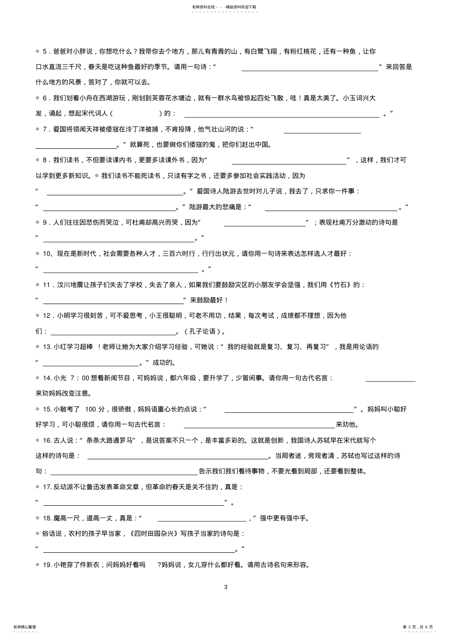 2022年小学生古诗练习题 2_第3页