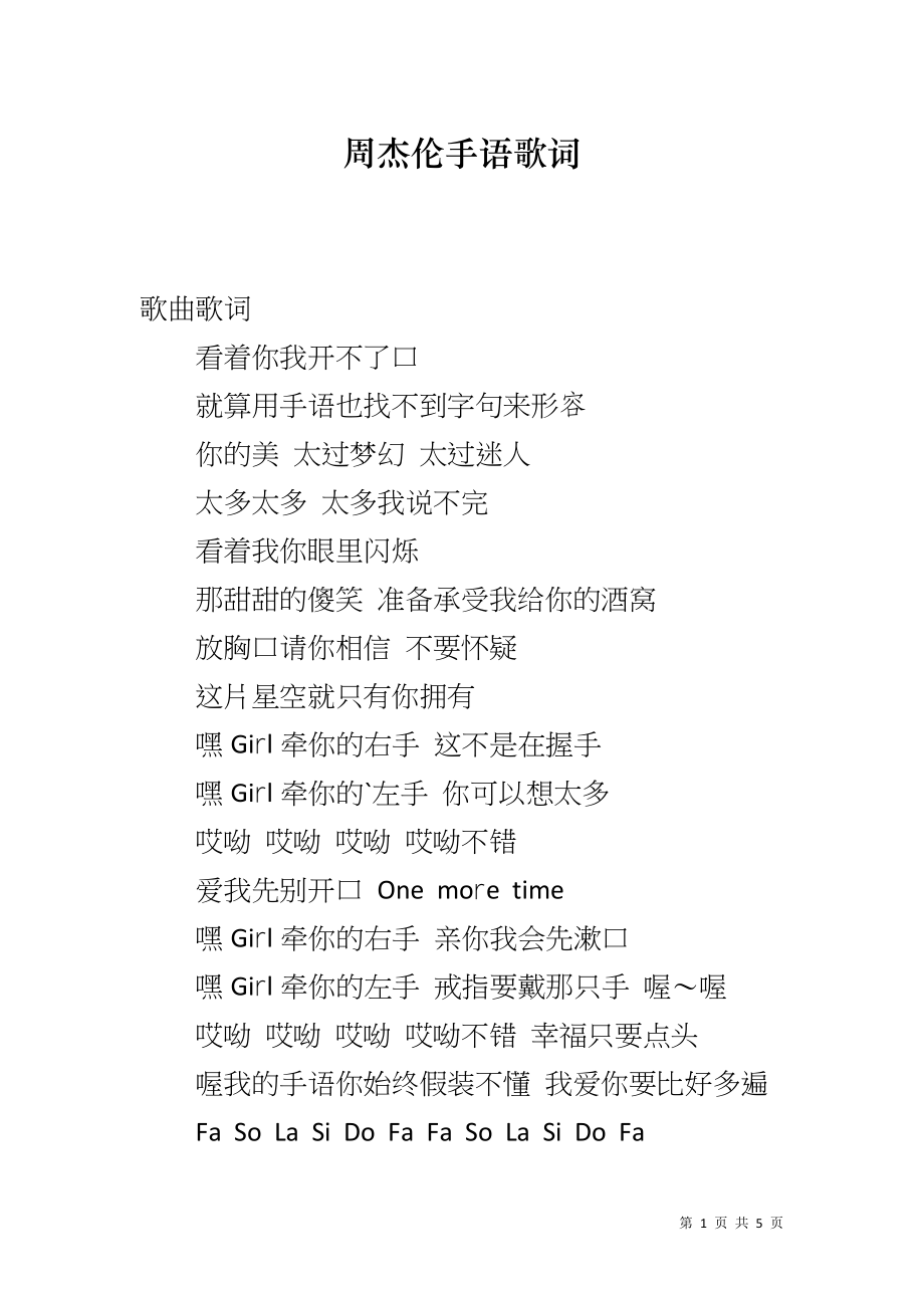周杰伦手语歌词_第1页