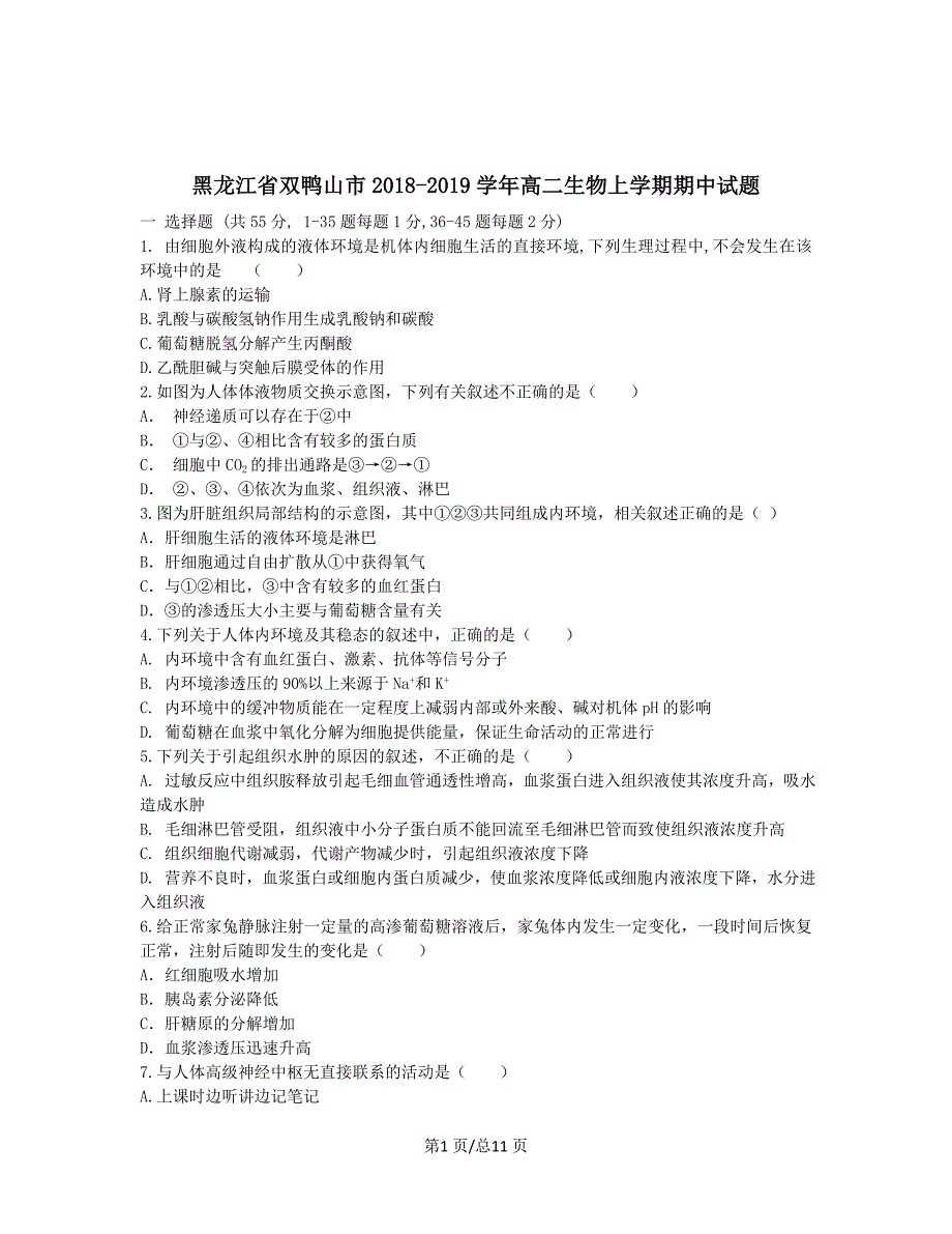 黑龙江省双鸭山市2018-2019学年高二生物上学期期中试题带答案_第1页