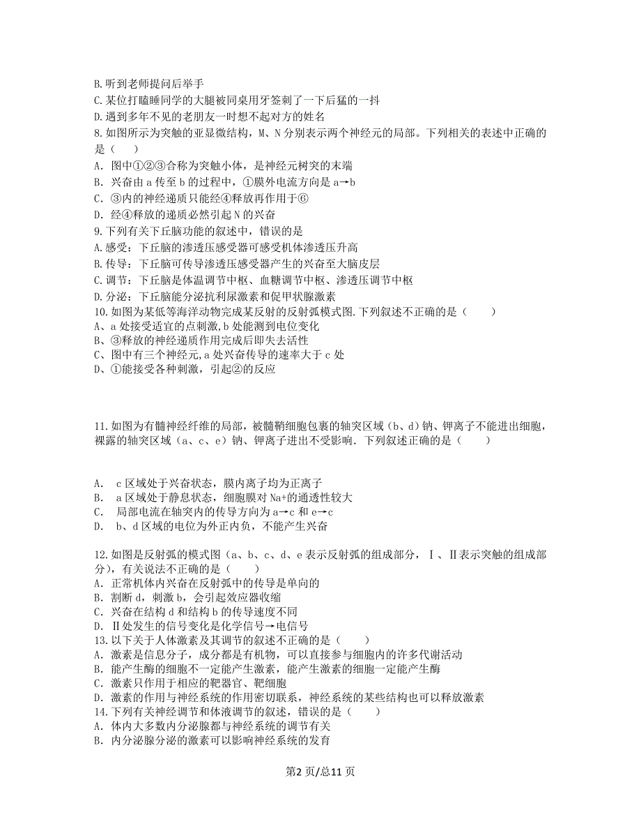 黑龙江省双鸭山市2018-2019学年高二生物上学期期中试题带答案_第2页