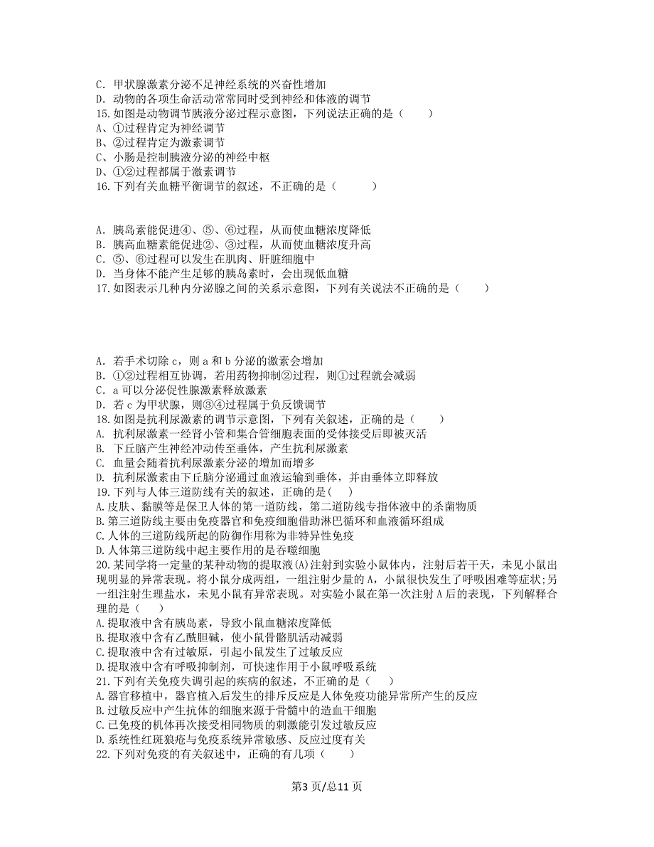 黑龙江省双鸭山市2018-2019学年高二生物上学期期中试题带答案_第3页