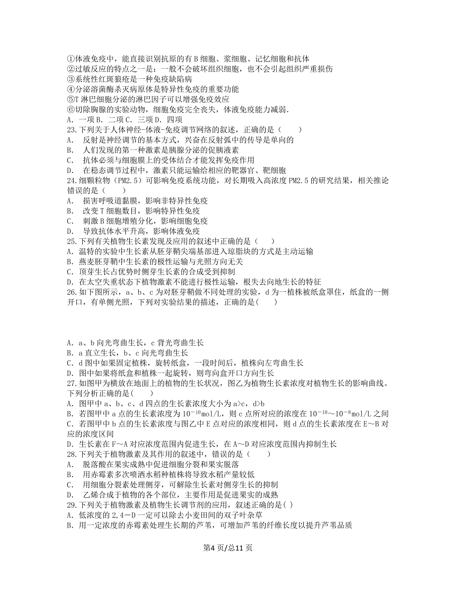 黑龙江省双鸭山市2018-2019学年高二生物上学期期中试题带答案_第4页