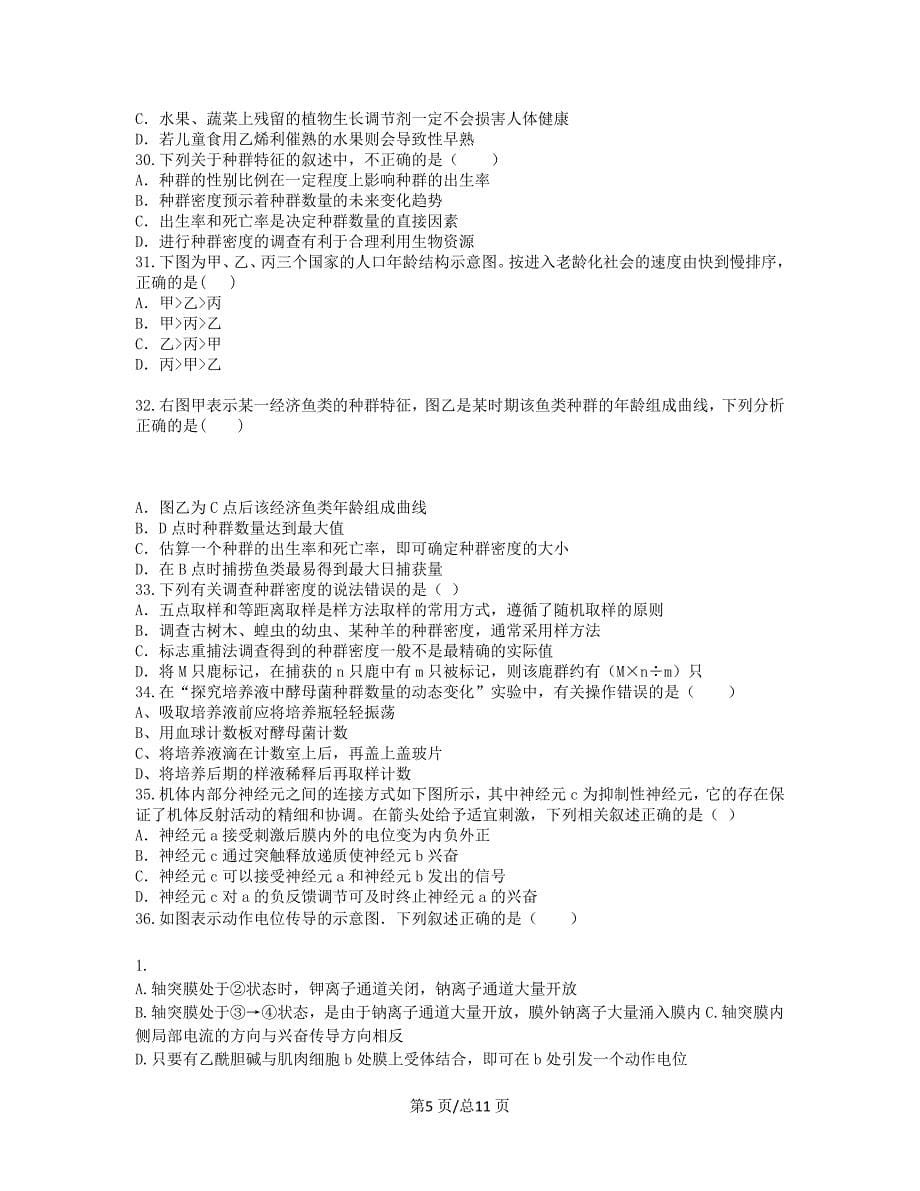 黑龙江省双鸭山市2018-2019学年高二生物上学期期中试题带答案_第5页