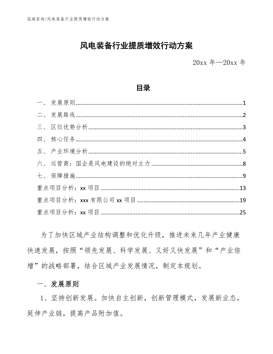 风电装备行业提质增效行动方案_第1页