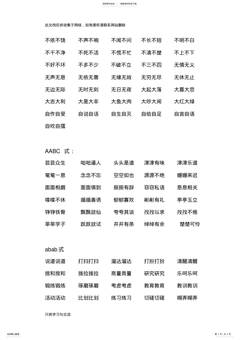 2022年小学生aabb式成语大全教学内容_第2页