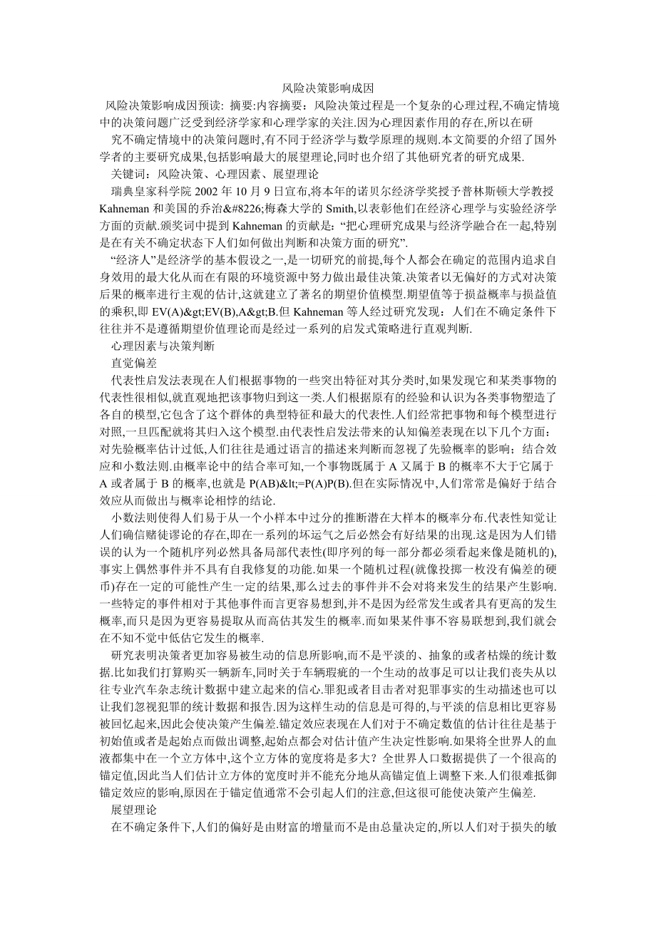 风险决策影响成因_第1页