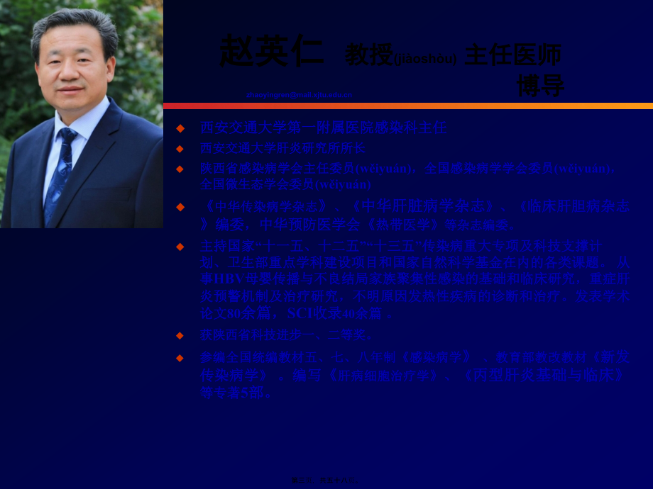 2022年医学专题—肝炎标志物介绍_第3页