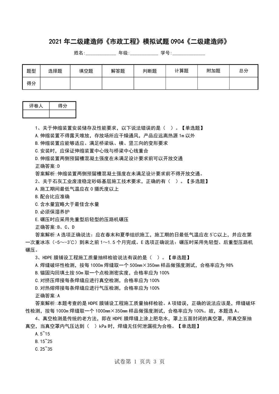 2021年二级建造师《市政工程》模拟试题0904《二级建造师》_第1页