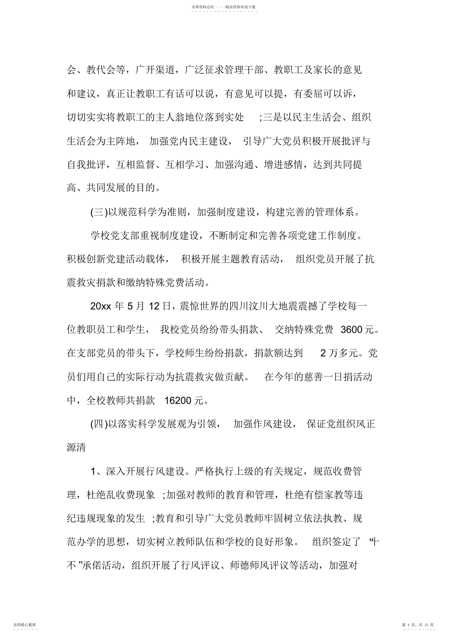 2022年小学支部换届选举工作报告_第4页