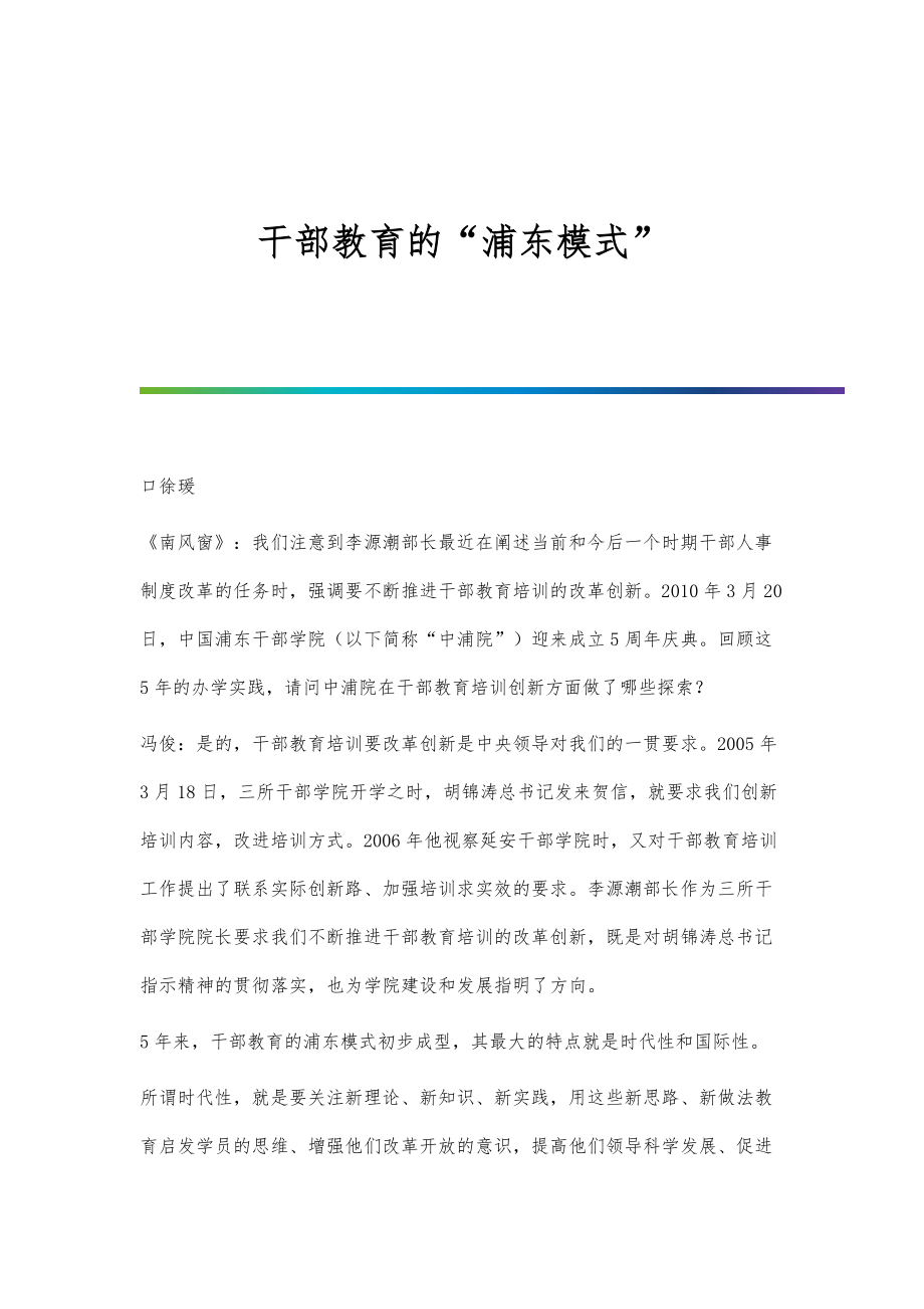 干部教育的浦东模式_第1页