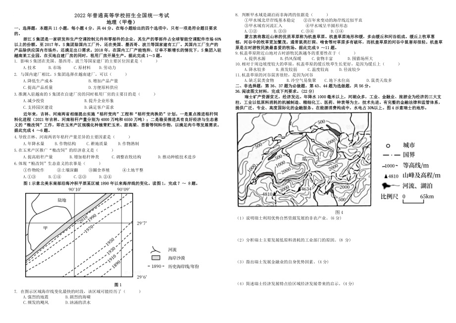 2022年贵州省高考地理真题（重绘版）_第1页