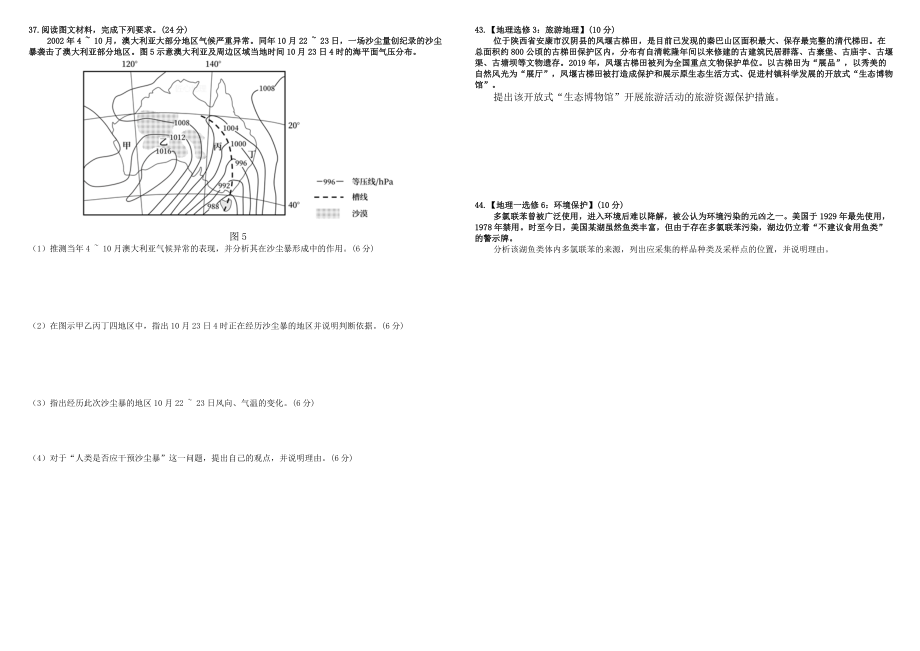 2022年贵州省高考地理真题（重绘版）_第2页