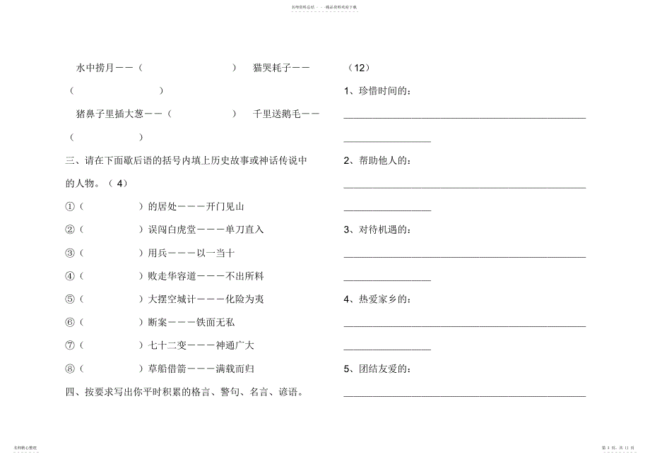 2022年小学毕业班语文积累与阅读能力测试题_第3页