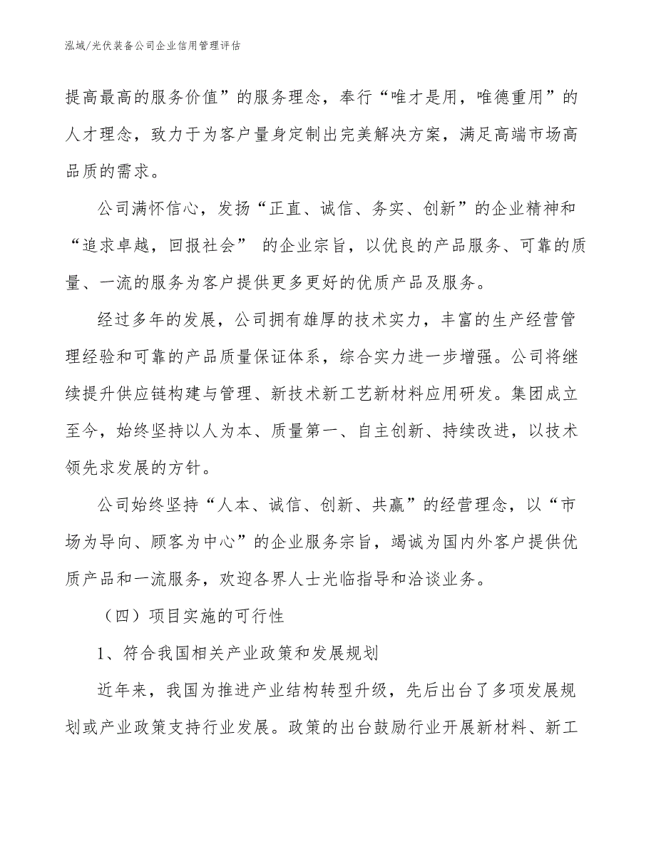 风电装备公司企业信用风险管理【参考】_第4页