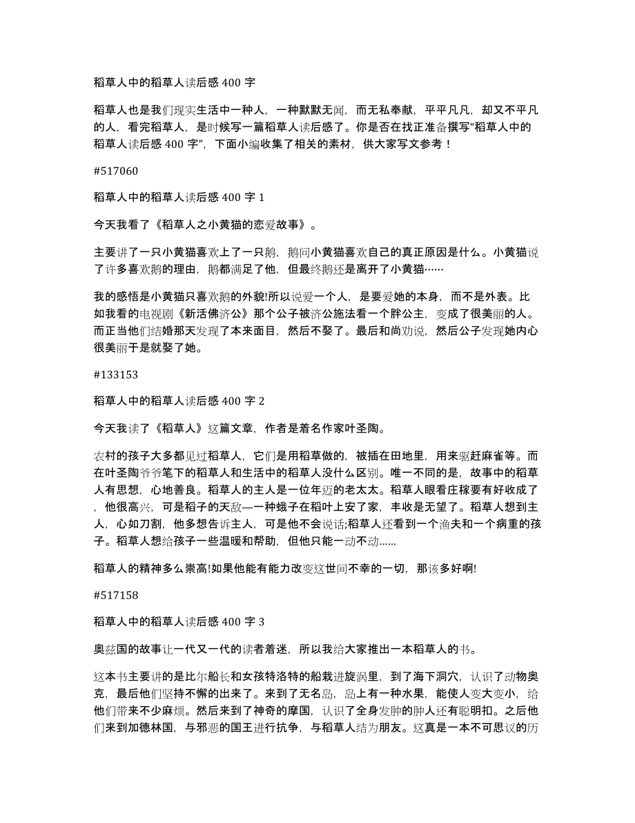 稻草人中的稻草人读后感400字_第1页