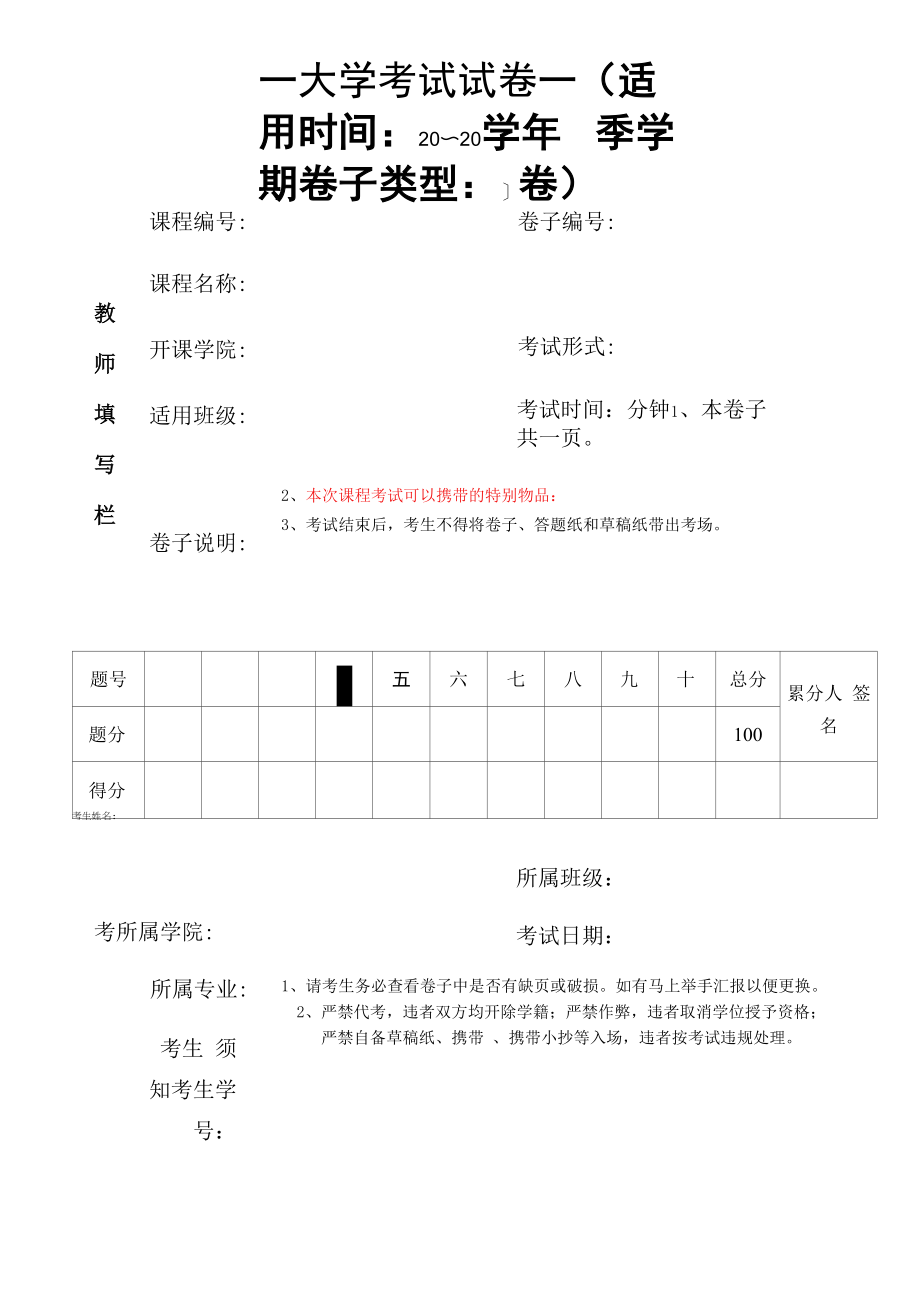 2022年大学考试试卷模板_第1页