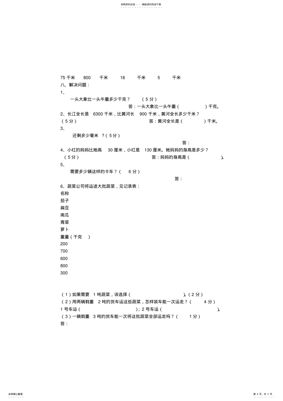 2022年人教版新课标小学第五册数学第一单元口算练习题_第4页