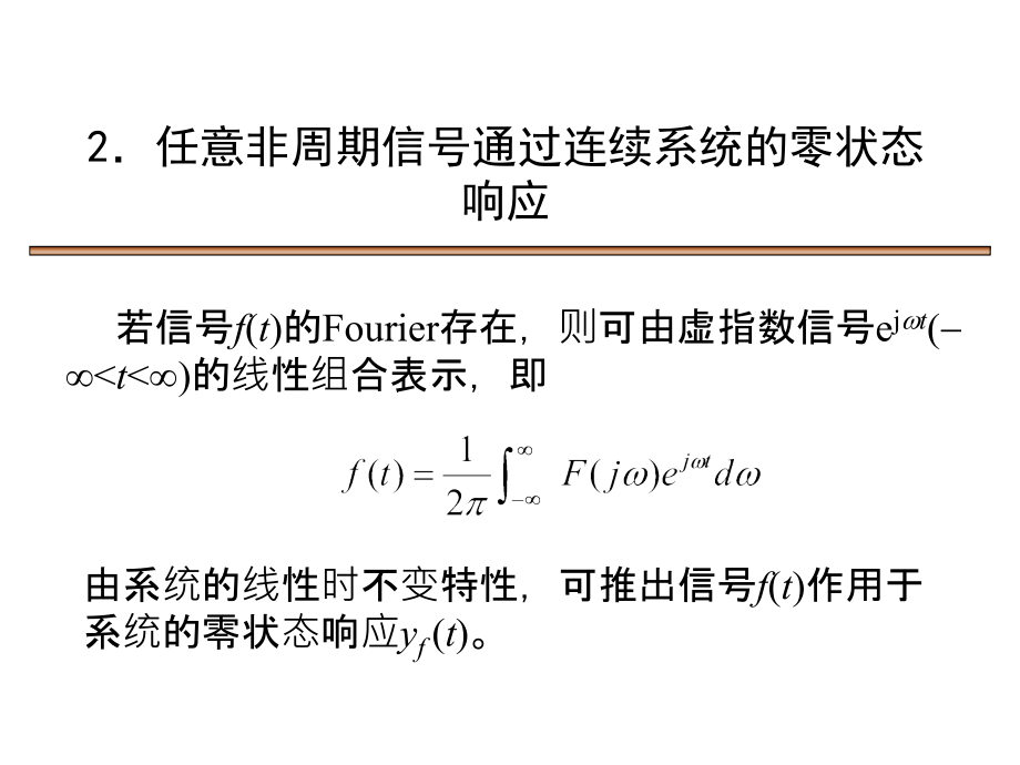 信号与系统5教材资料_第4页