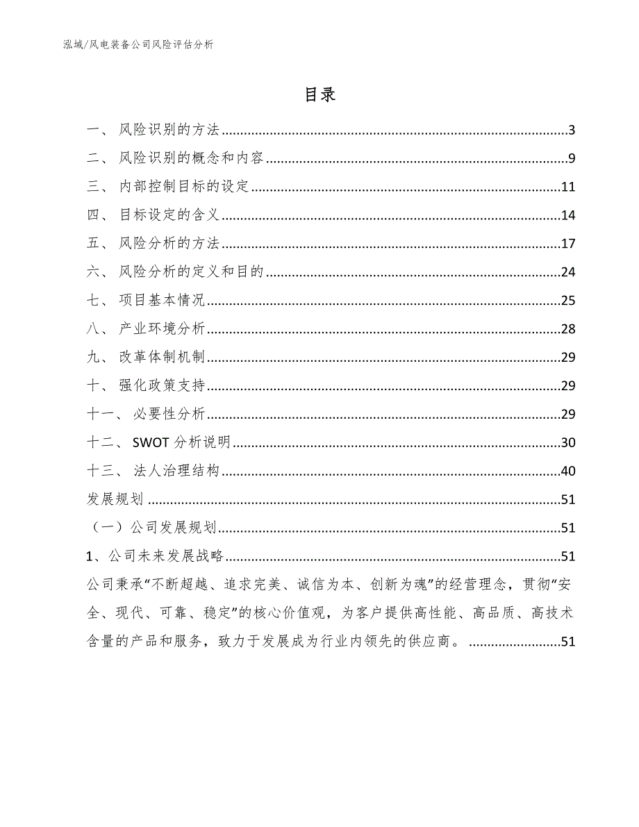 风电装备公司风险评估分析（参考）_第2页