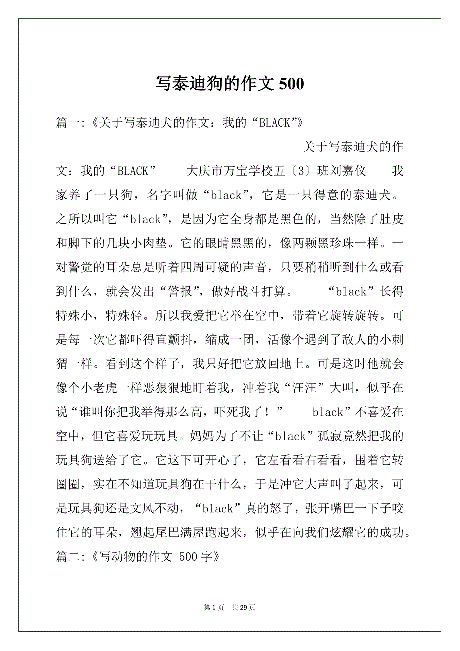 写泰迪狗的作文500_第1页