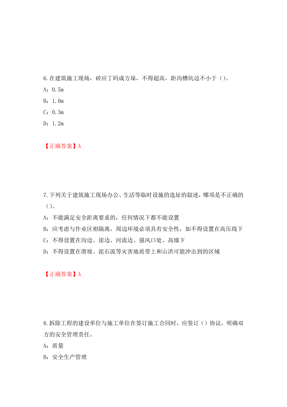 2022年福建省安全员C证考试试题强化训练卷含答案（第98版）_第3页