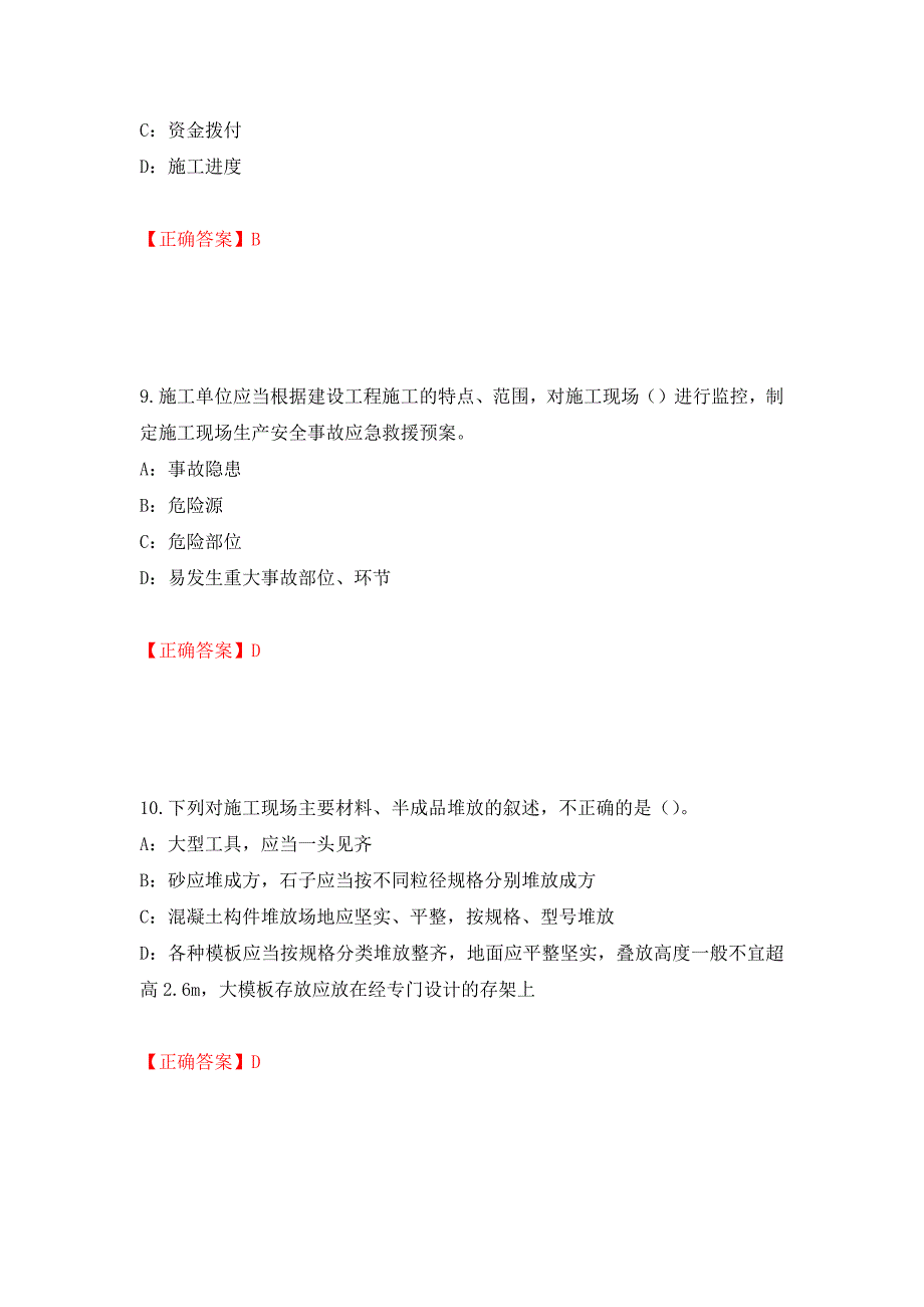 2022年福建省安全员C证考试试题强化训练卷含答案（第98版）_第4页