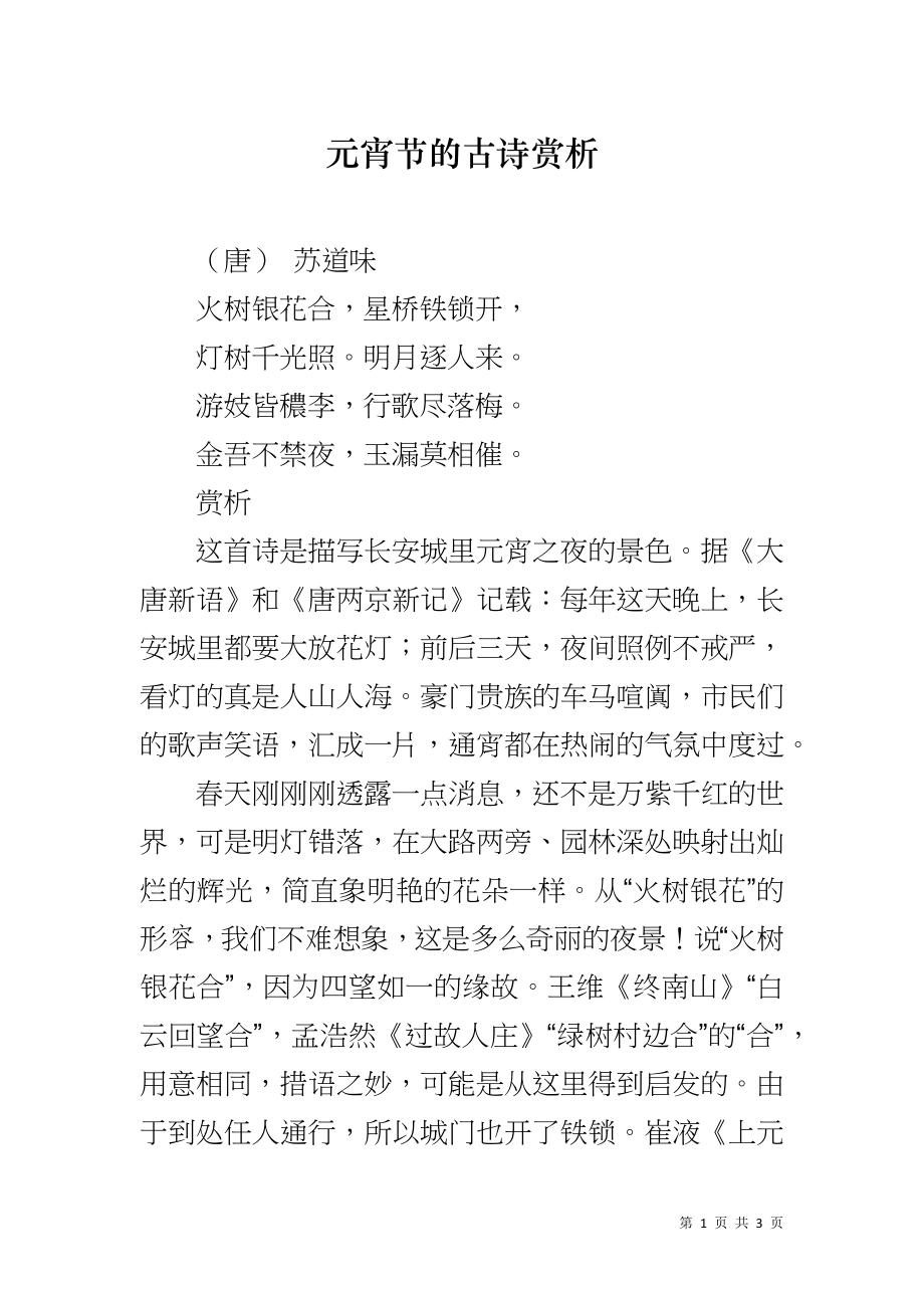元宵节的古诗赏析_第1页