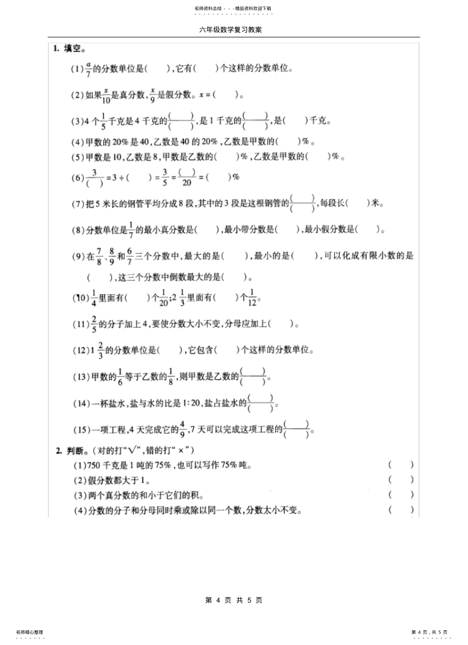 2022年小学数学总复习讲义可用_第4页