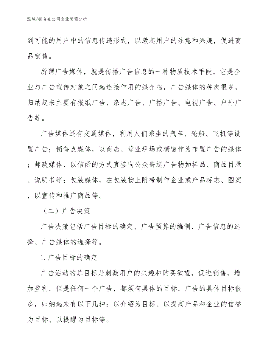 铜合金公司企业管理分析（参考）_第4页