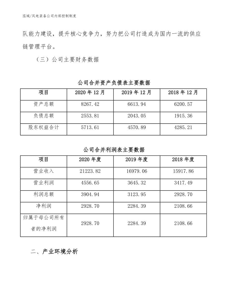 风电装备公司内部控制制度_第5页