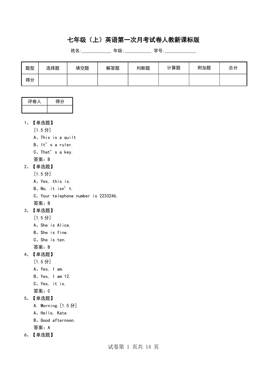 七年级（上）英语第一次月考试卷人教新课标版_第1页