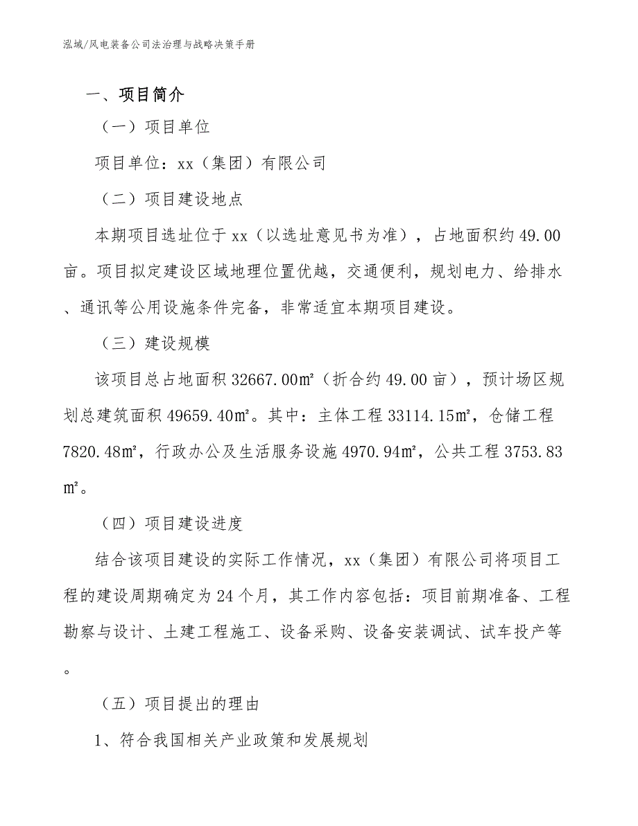 风电装备公司法治理与战略决策手册_第3页