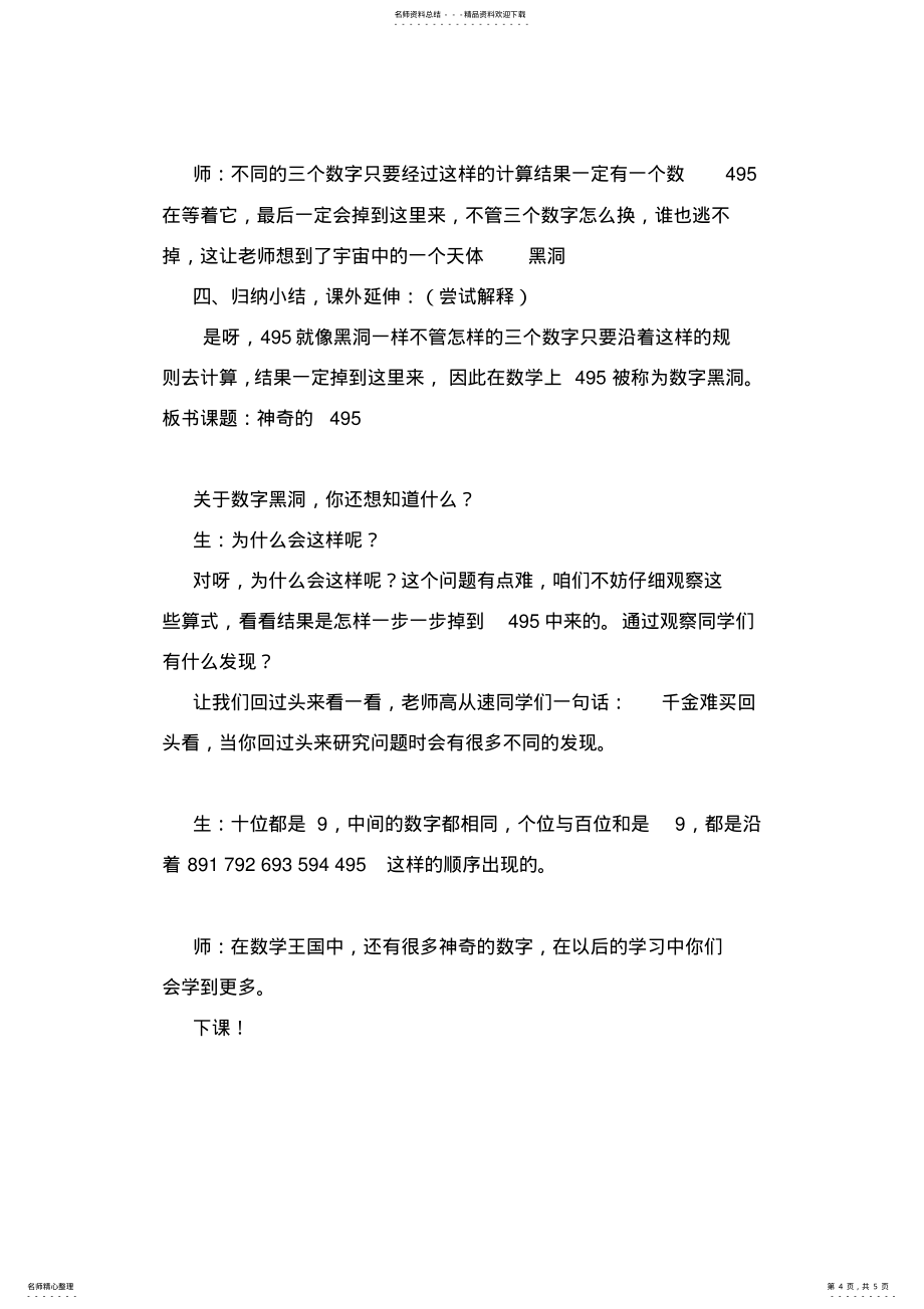 2022年小学数学《计算的练习课神奇的“”》教学设计_第4页