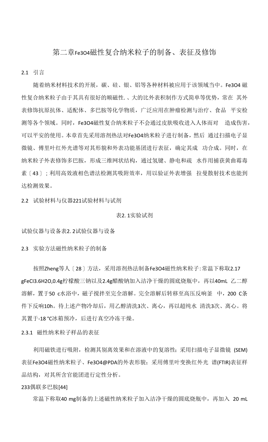 Fe3O4磁性复合纳米粒子的制备_第1页