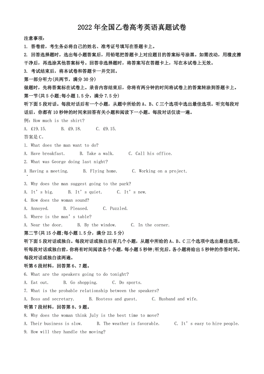 2022年全国乙卷高考英语真题试卷-附答案_第1页