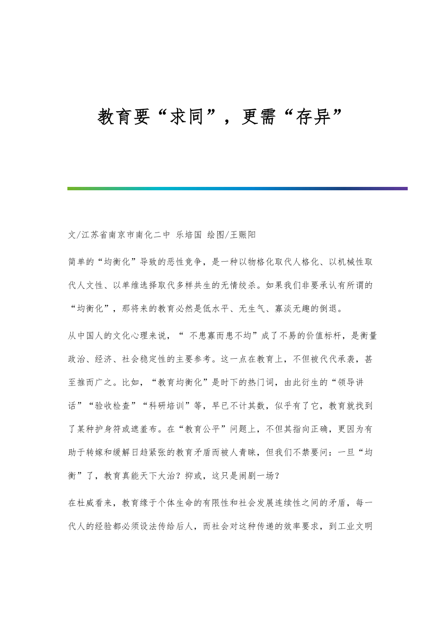 教育要求同更需存异_第1页