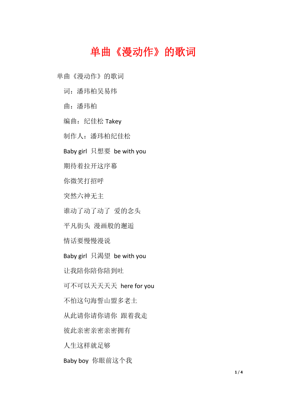 单曲《漫动作》的歌词_第1页
