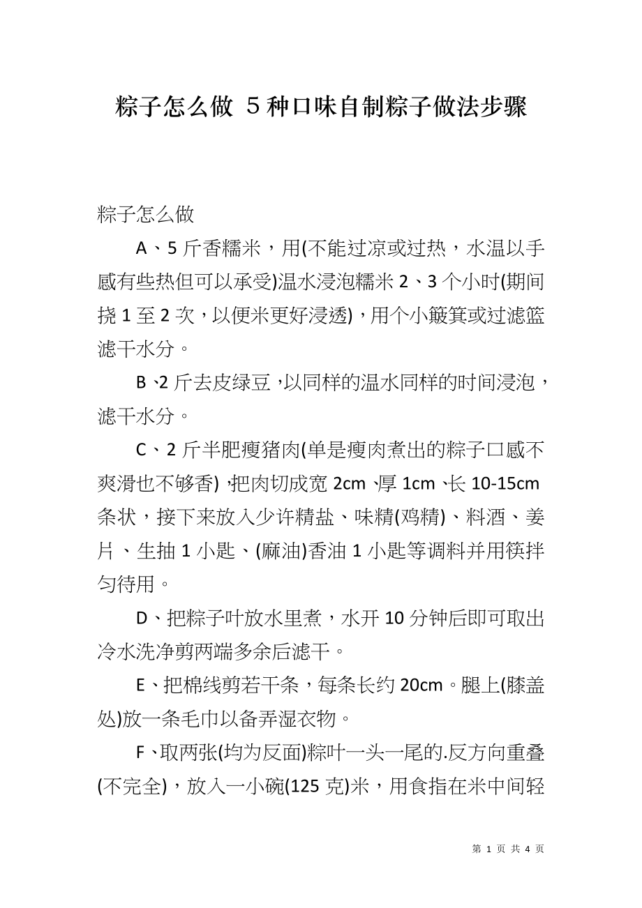 粽子怎么做 步骤文字图片