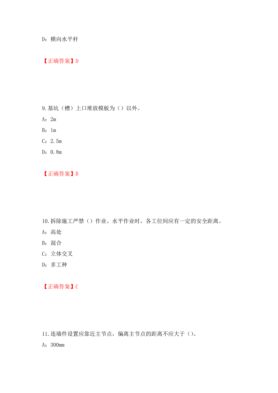 2022年福建省安全员C证考试试题强化训练卷含答案（第25次）_第4页