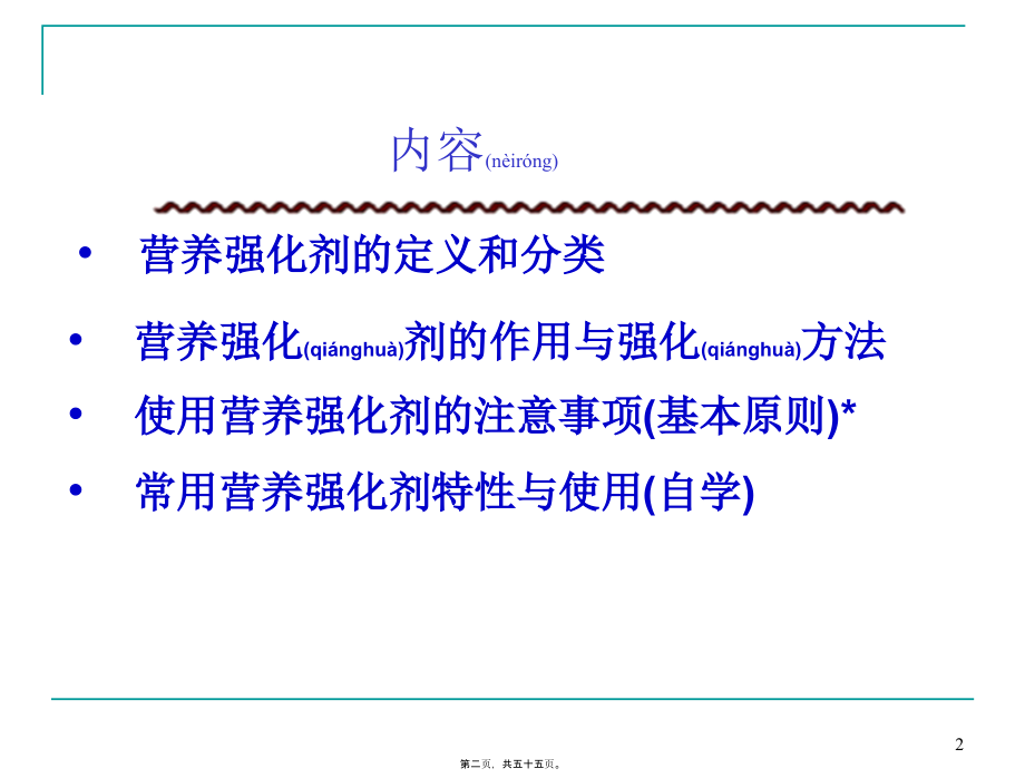 2022年医学专题—第十一章-营养强化剂_第2页