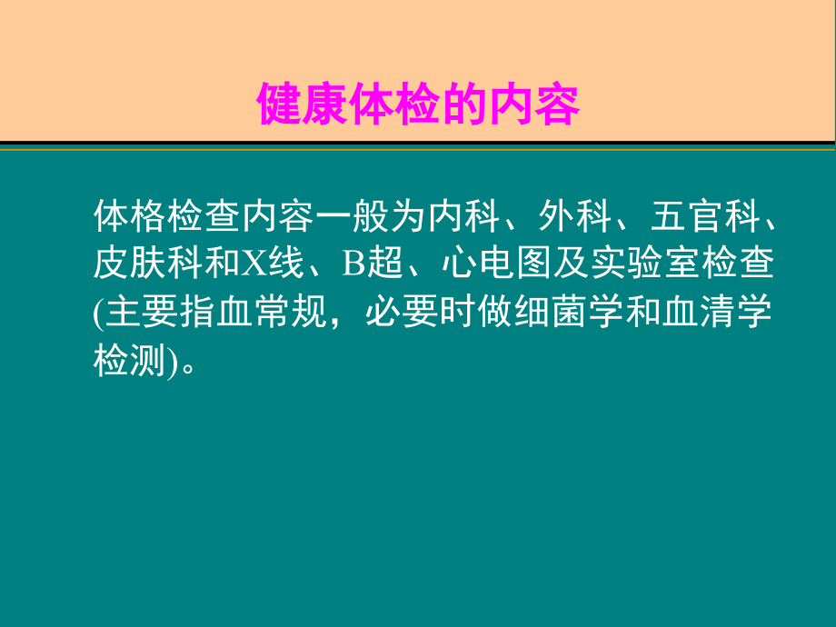 第十三章--旅行前健康评估与卫生保-课件_第4页