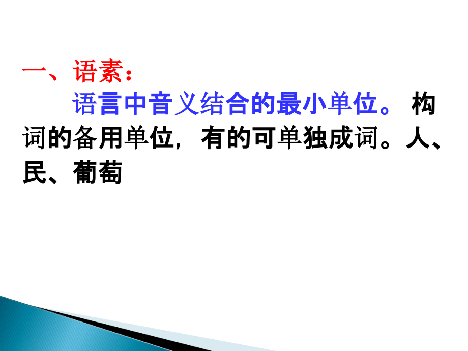 语文语法知识汇总课件_第3页