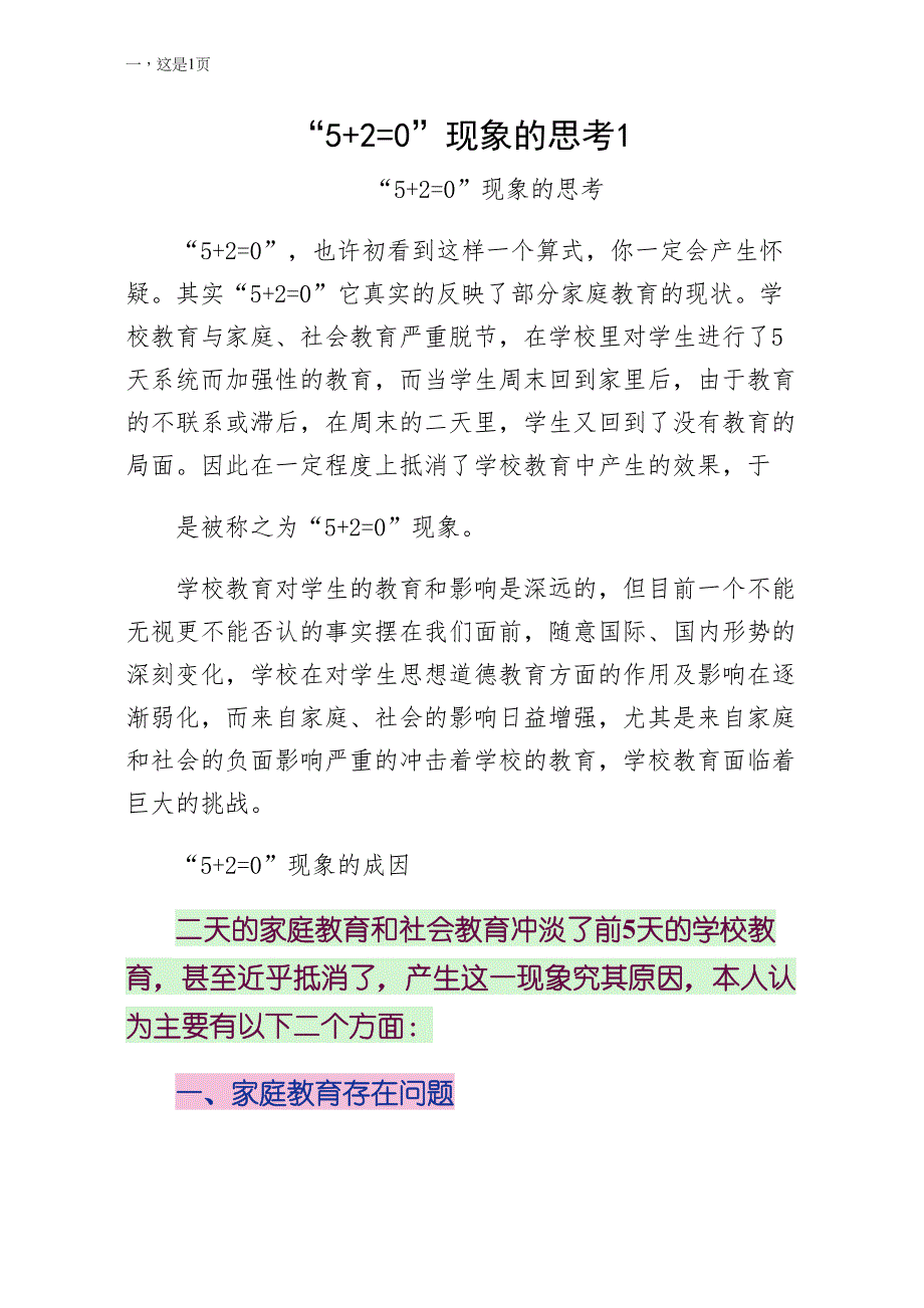 520现象的思考1通用版_第1页
