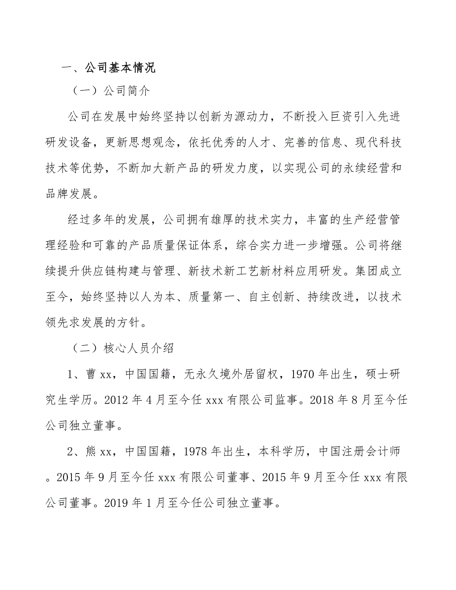 风电装备项目质量管理体系建立与运行分析（参考）_第4页