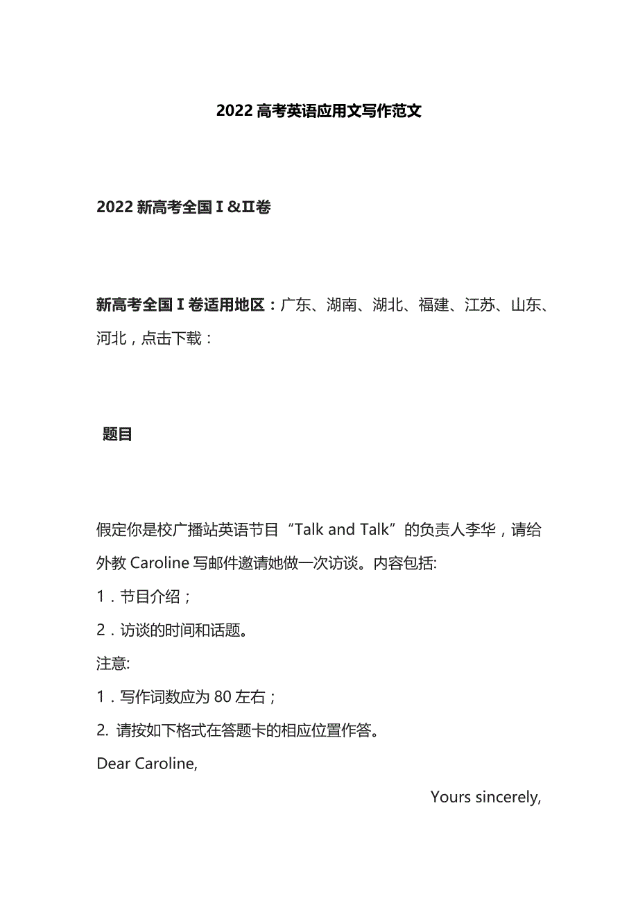 [优]2022高考英语应用文写作范文[名校资料]_第1页