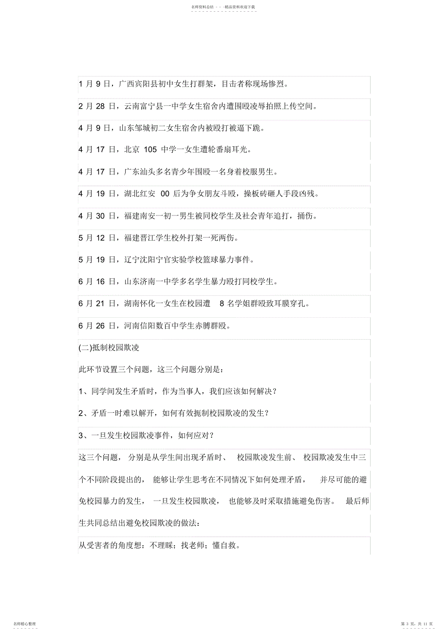 2022年小学初中校园欺凌主题班会教案 2_第3页