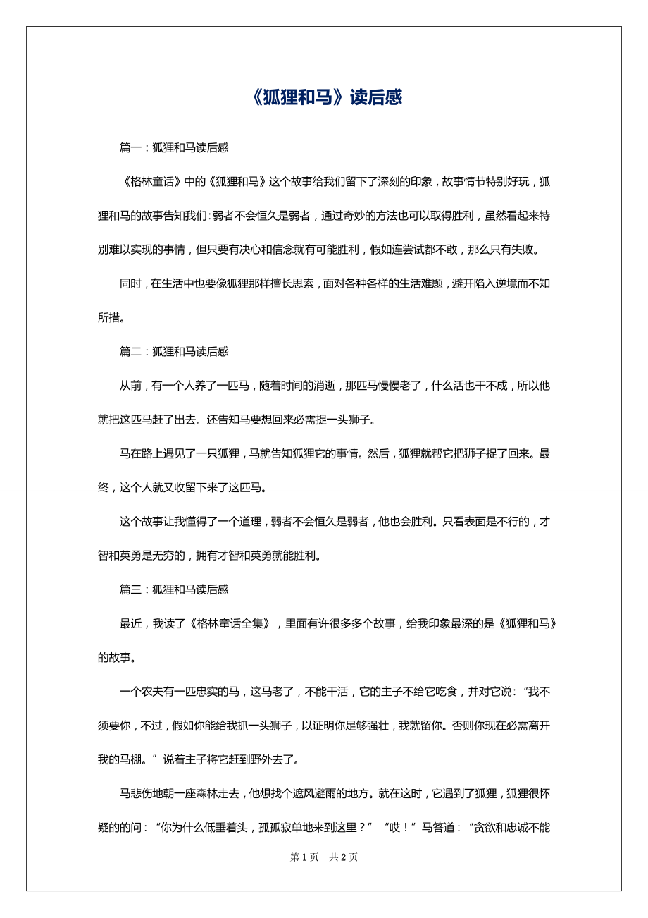 《狐狸和马》读后感1_第1页